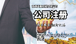 【前海公司注冊(cè)】深圳前海公司注冊(cè)的全流程及優(yōu)惠稅收政策。