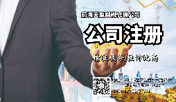 【注冊(cè)公司】注冊(cè)公司和登記個(gè)體工商戶有什么區(qū)別？