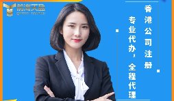 【香港公司注冊】香港公司注冊時注冊資金需要實(shí)繳嗎?