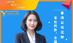 【注冊(cè)香港公司】注冊(cè)香港公司可以為內(nèi)地企業(yè)解決哪些難題？