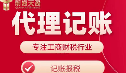 【記賬報稅】選擇代理公司記賬報稅對公司有什么好處和壞處？