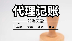 【記賬報稅】注冊公司后沒有經(jīng)營需要記賬報稅嗎？