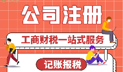 【公司注冊】公司注冊后，為什么要核定稅種？ 