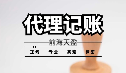 【記賬報(bào)稅】為什么公司要按時(shí)記賬報(bào)稅？ 