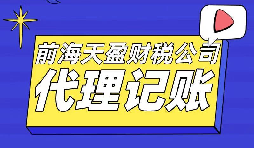 【記賬報稅】一般納稅人代理記賬報稅程序有哪些？ 