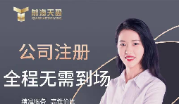 【公司注冊】創(chuàng)業(yè)公司注冊，填寫公司經(jīng)營范圍有哪些注意事項？