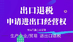 【進出口權(quán)】辦理外貿(mào)進出口權(quán)需要什么手續(xù)和資格要求？