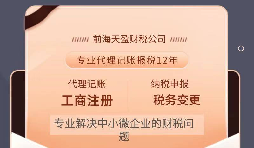 【記賬報(bào)稅】注冊(cè)公司之后為什么要記賬報(bào)稅？