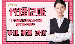 【記賬報(bào)稅】在深圳，新注冊(cè)的企業(yè)記賬報(bào)稅怎么做？
