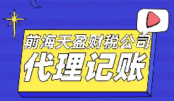 【記賬報(bào)稅】為什么現(xiàn)在那么提倡代理記賬報(bào)稅？