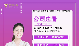 【公司注冊】公司注冊核名怎么辦理？需要多長時(shí)間？