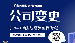 【公司變更】外資公司變更股權(quán)要準備哪些文件？
