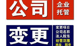 【公司變更】深圳公司變更法人一定要到場嗎？如何強制變更法人？