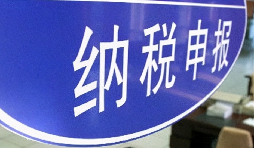 注意啦！3月納稅申報(bào)期延長(zhǎng)至3月31日