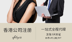 【香港公司注冊(cè)】做外貿(mào)一定要在香港公司注冊(cè)？