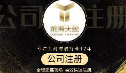 【深圳公司注冊(cè)】深圳公司注冊(cè)需要多少費(fèi)用？