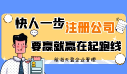 【注冊(cè)公司】注冊(cè)公司需要什么資料？
