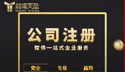 【注冊公司】2022年深圳注冊公司需要什么資料？