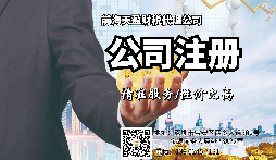 【注冊公司】深圳注冊公司流程是什么？
