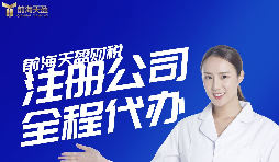 【注冊公司】在深圳注冊公司都要準備哪些資料？