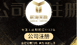 【注冊公司】注冊公司營業(yè)執(zhí)照需要什么材料？