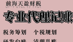 深圳代理記賬報稅包含的內(nèi)容有哪些？