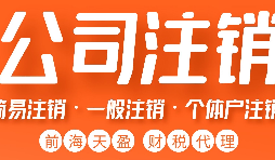 公司注銷時能不能注銷總公司而留下分公司？