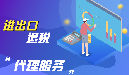 出口退稅流程有哪些步驟？