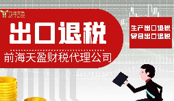 出口退稅的辦理流程是什么？