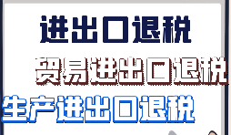 代理出口退稅的發(fā)票該怎么開？