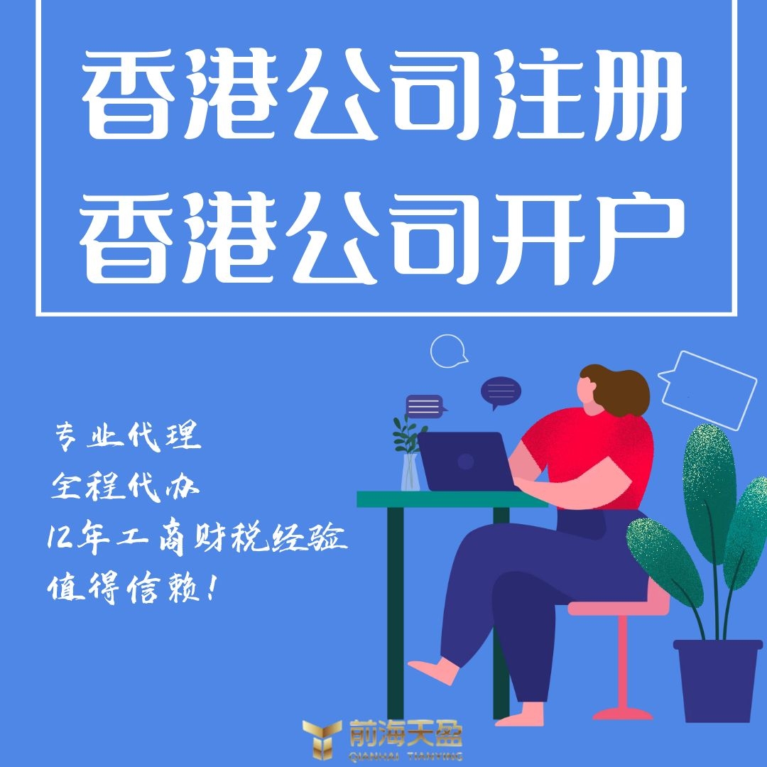 香港公司注冊(cè)開(kāi)戶.jpg
