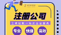 在深圳注冊公司多少錢？