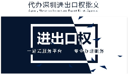 如何辦理進(jìn)出口權(quán)辦理？