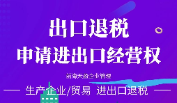 深圳的公司辦理進出口權的資料與流程有哪些？