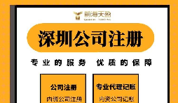 可以用哪些地址注冊深圳公司？