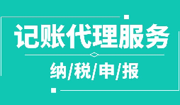 深圳個(gè)體戶記賬報(bào)稅逾期后果嚴(yán)重嗎？