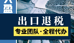 外貿(mào)企業(yè)進出口退稅的流程有哪些？