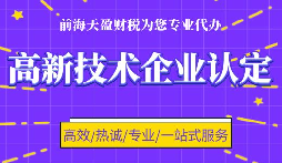 高新企業(yè)認(rèn)定代理申請(qǐng)需要提供什么資料？