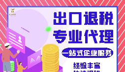 外貿(mào)出口退稅，企業(yè)應(yīng)如何進(jìn)行操作？