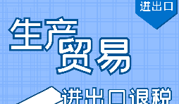 如何辦理出口退稅？