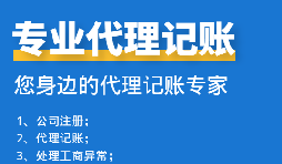 深圳一般納稅人企業(yè)應(yīng)如何記賬報稅？