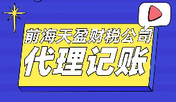 香港公司記賬報稅需要什么資料以及流程是怎樣的？