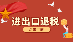 生產(chǎn)、外貿(mào)首次申報出口退稅的注意事項有哪些？