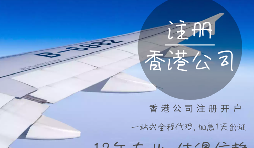 在香港注冊公司需要的資料有哪些？香港公司注冊名字是可以隨便取嗎？