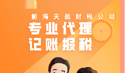 香港公司記賬報稅的流程是怎樣的？