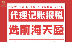 外貿(mào)企業(yè)如何選擇代理記賬報稅公司？不記賬報稅會有什么后果？