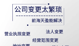 公司變更應(yīng)注意什么？