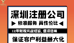 深圳辦理營業(yè)執(zhí)照有哪些步驟？