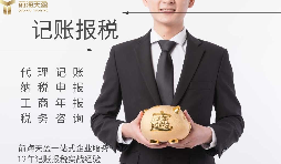 代理記賬報稅服務(wù)流程如何？需要準(zhǔn)備哪些材料？