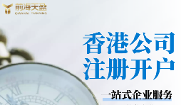 香港銀行開戶需要什么條件？